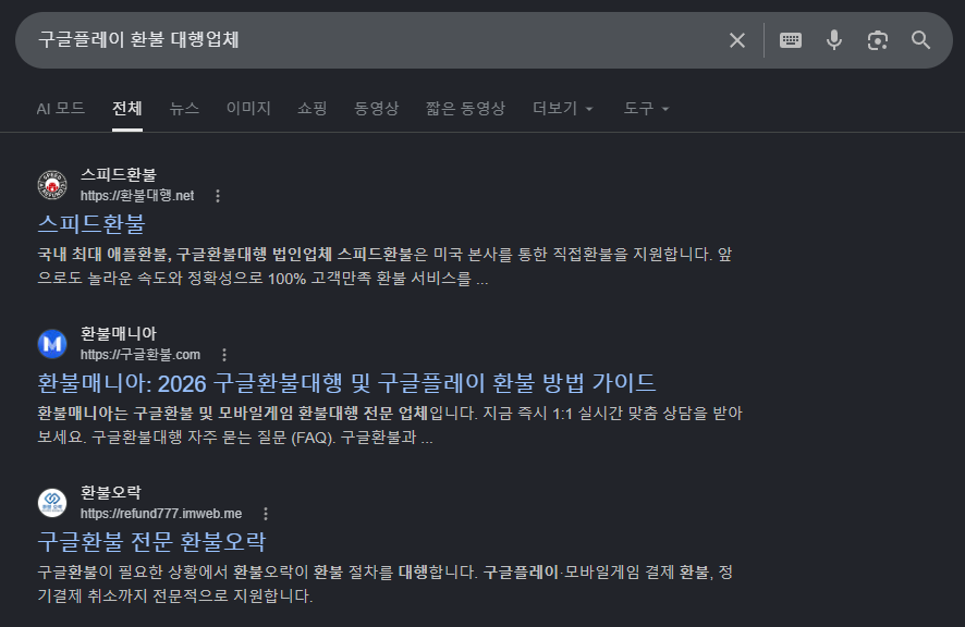 구글플레이 환불 방법 총정리! 요청하기부터 조건, 기간, 거절 시 대처방법, 내역조회 결제 취소까지!