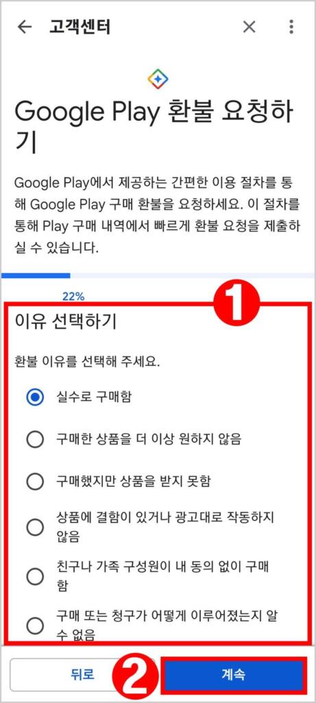 구글플레이 환불 방법 총정리! 요청하기부터 조건, 기간, 거절 시 대처방법, 내역조회 결제 취소까지!
