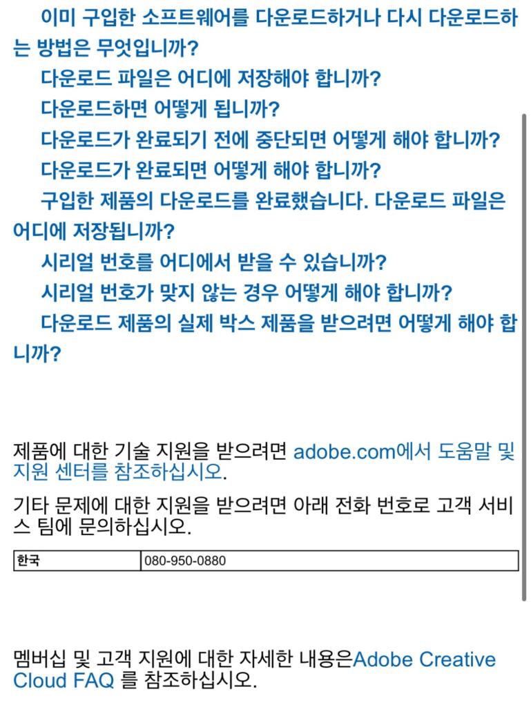 어도비 환불 방법 총정리! 기간, 조건, 결제 취소, 자동결제, 플랜 취소 환불까지