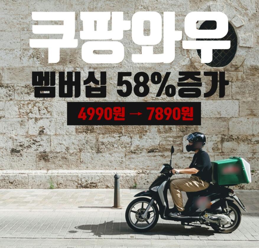 쿠팡 와우 멤버십 당일 해지 월회비 환불 방법 총정리! 돈 들어오는 시간까지