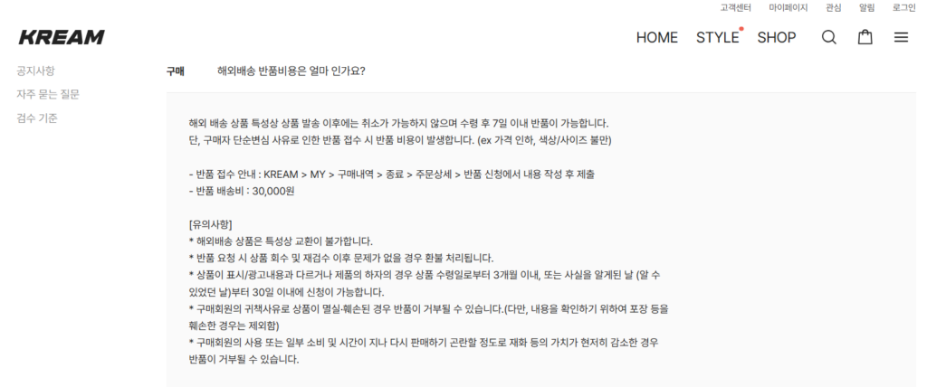 크림 환불 후기! 정책부터 구매취소 기간, 시간, 반품까지 총정리