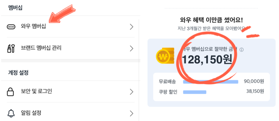쿠팡 와우 멤버십 당일 해지 월회비 환불 방법 총정리! 돈 들어오는 시간까지